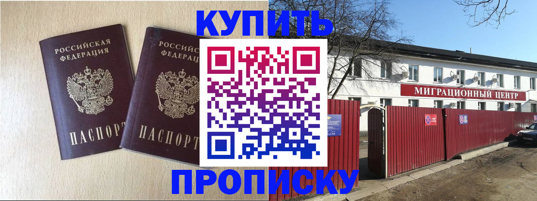 временная прописка в Хабаровске