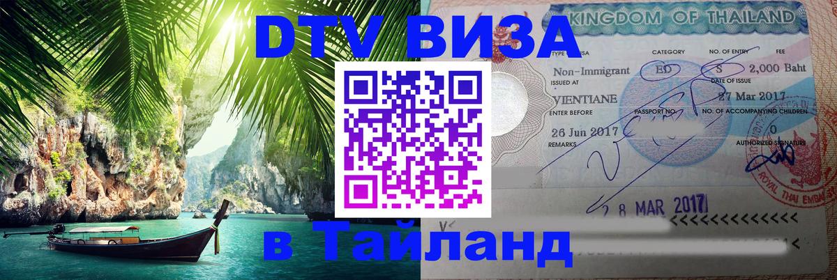 Сколько стоит DTV виза — актуальные цены, оформление даже без документов - Хабаровск  21.11.2025 